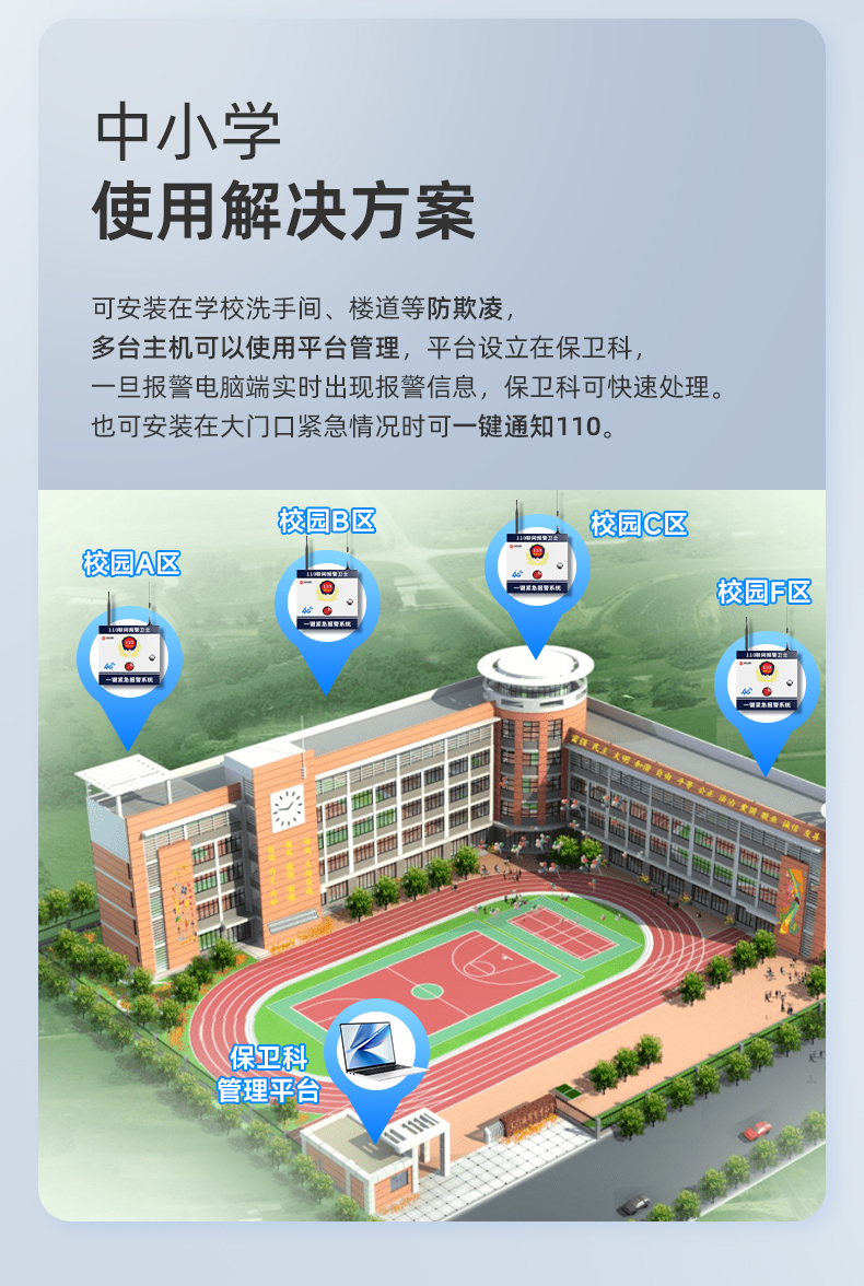 校園一鍵報(bào)警系統(tǒng)，讓安全觸手可及！