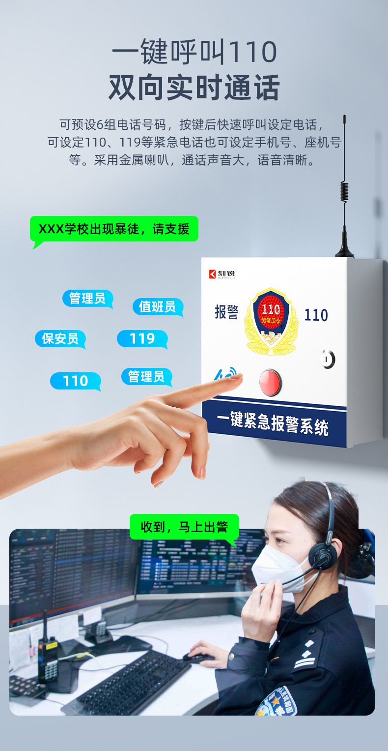 校園一鍵報(bào)警系統(tǒng)，讓安全觸手可及！